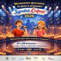 Здравей, София“ / Музикален фестивал за деца и младежи